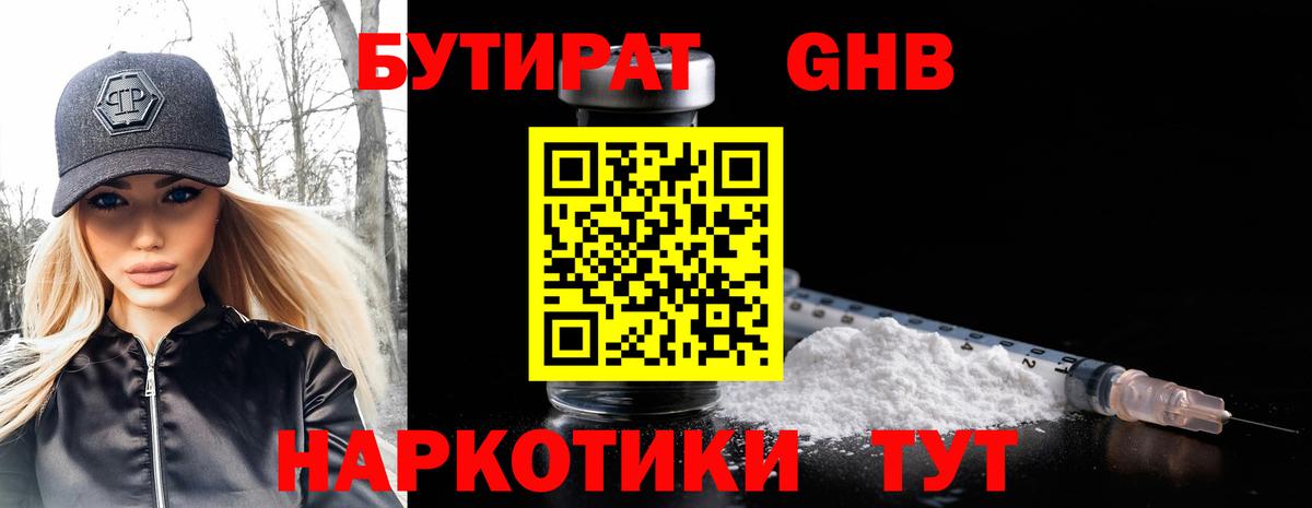 Кашира  БУТИРАТ оксибутират  Вход с VPN 
