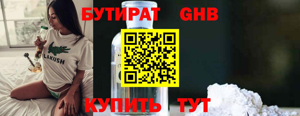 Бутират 99% Кашира