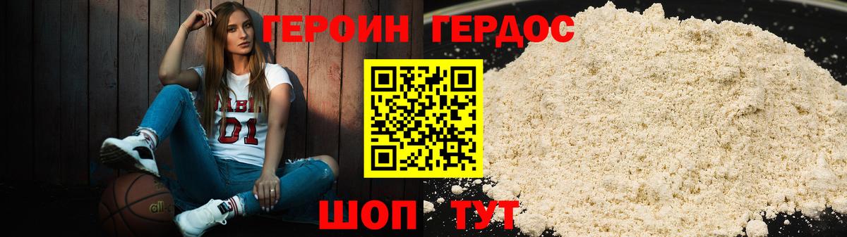 Героин Heroin  Вход с VPN  Кашира 