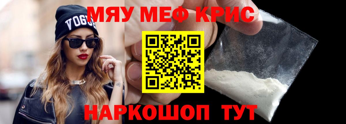 Меф мяу мяу Кашира